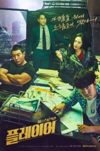 플레이어: Season 1