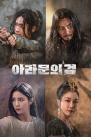 Arthdal Chronicles: Season 2