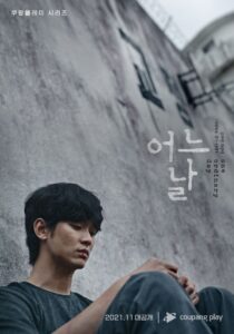 어느 날: Season 1