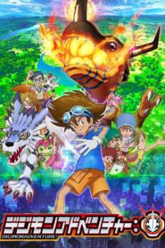 デジモンアドベンチャー：