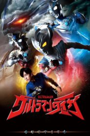 ウルトラマンタイガ: Season 1