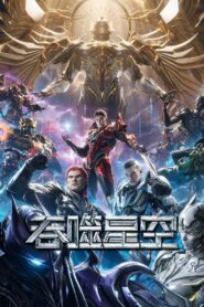 吞噬星空