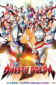 ウルトラマン クロニクルD