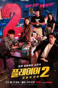 플레이어: Season 2