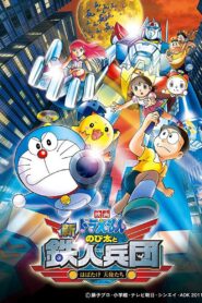 映画ドラえもん 新・のび太と鉄人兵団 ～はばたけ 天使たち～