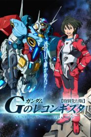 ガンダム Gのレコンギスタ: Season 1