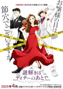 The After-Dinner Mysteries: Season 1