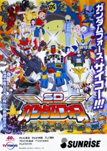 SDガンダムフォース