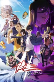 仙王的日常生活: Season 4