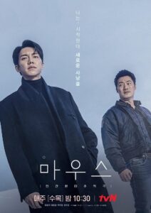 마우스: Season 1